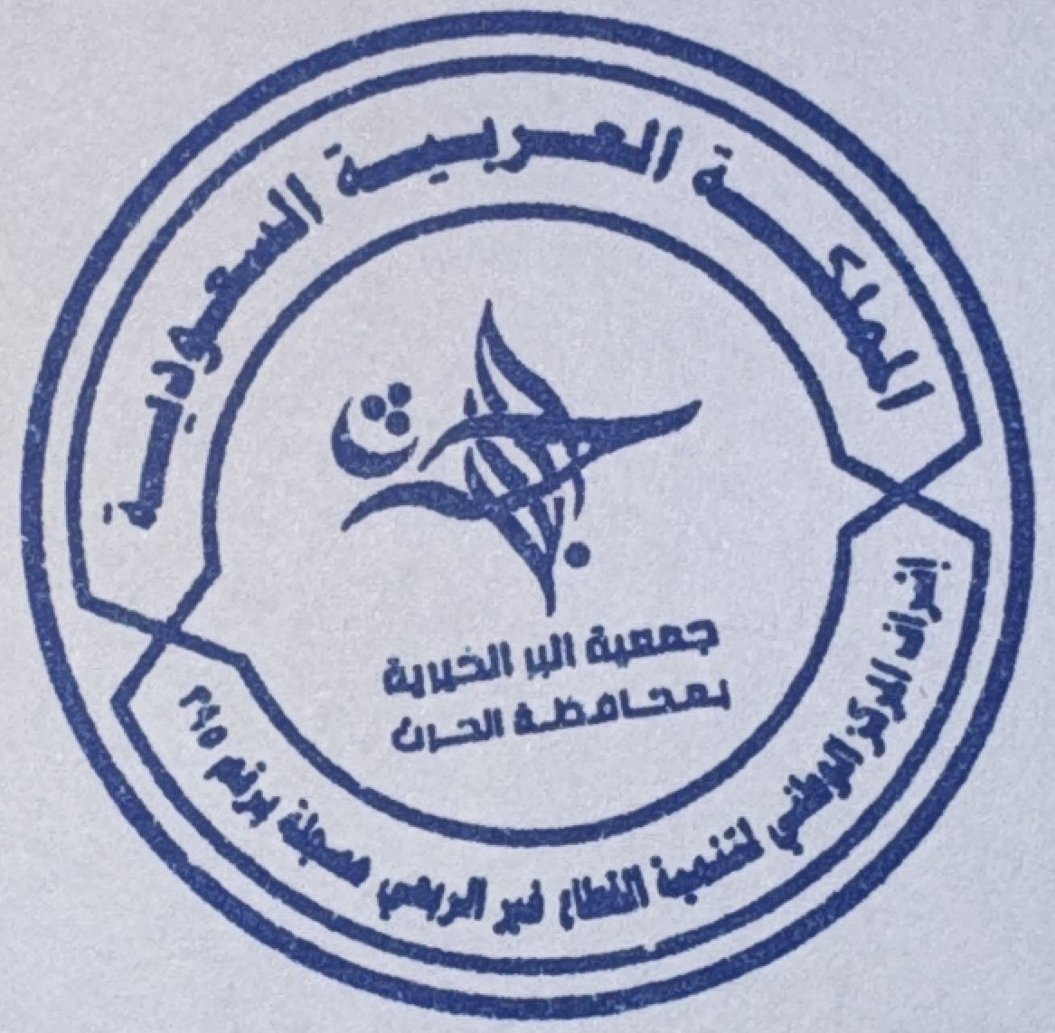 ختم جمعية البر الخيرية بمحافظة الحريث